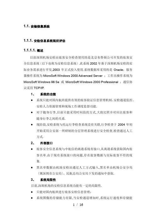 安检信息系统