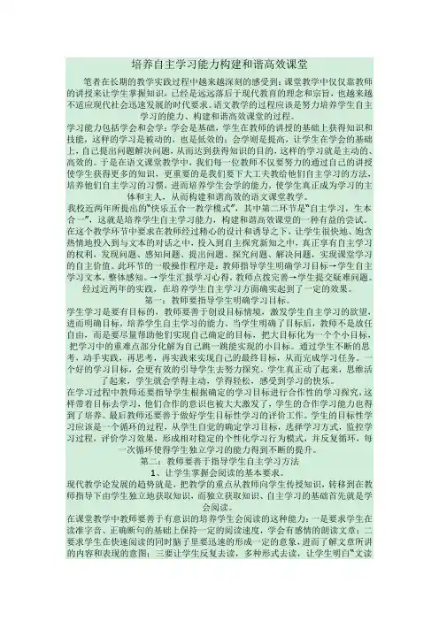 培养自主学习能力构建和谐高效课堂