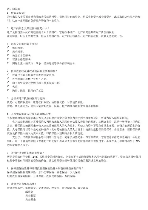 华师在线 个人财务规划 问答题