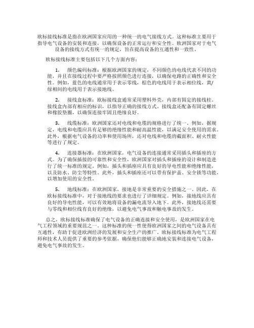 欧标接线标准