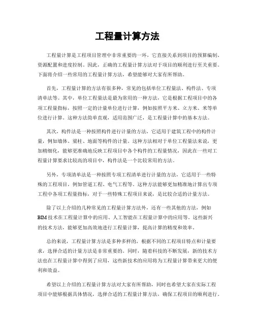 工程量计算方法