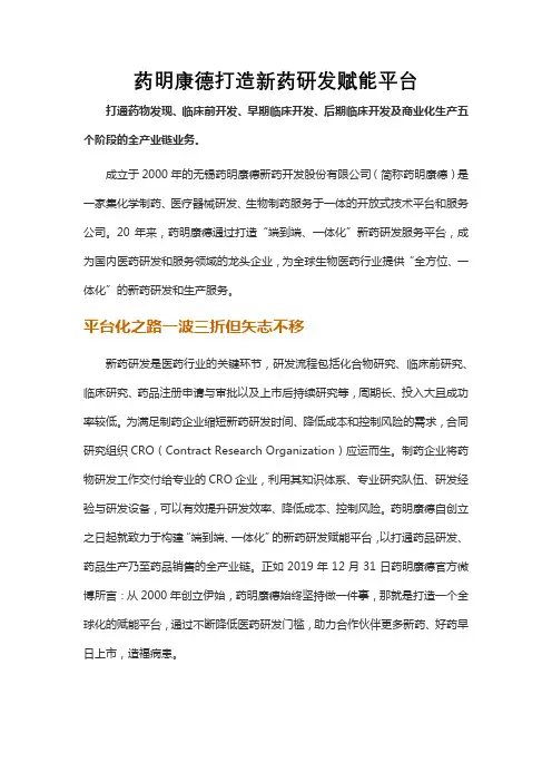药明康德打造新药研发赋能平台