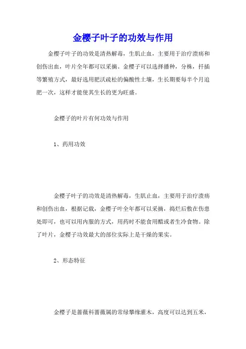 金樱子叶子的功效与作用