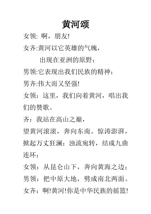 黄河颂  朗诵