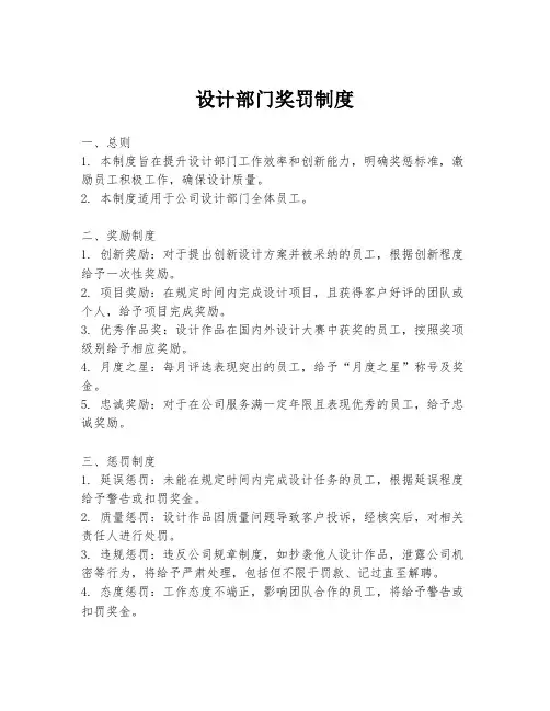 设计部门奖罚制度