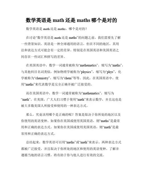 数学英语是math还是maths哪个是对的