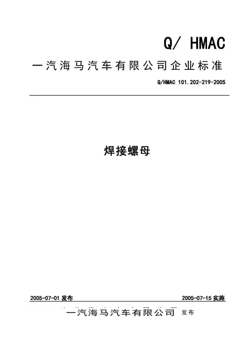 焊接螺母标准