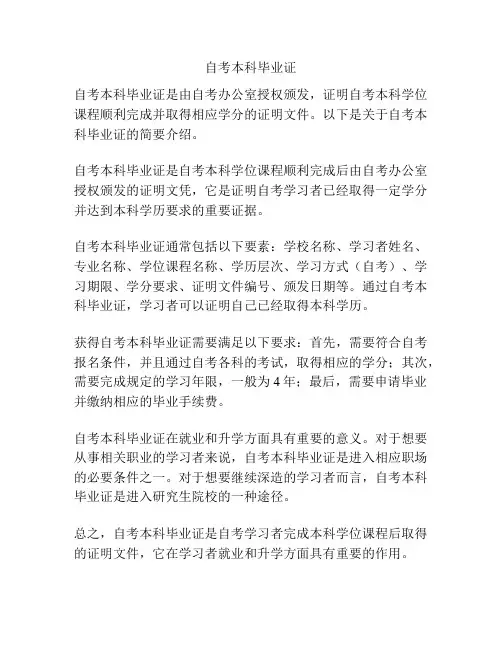 自考本科毕业证