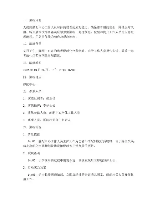 静配中心排药错误应急预案演练