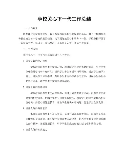学校关心下一代工作总结