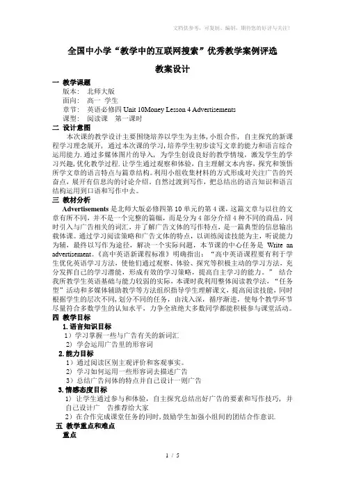 北师大版高一英语必修4unit10lesson