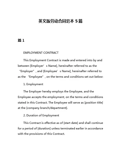 英文版劳动合同范本5篇