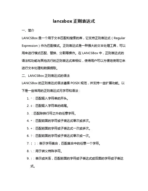 lancsbox正则表达式