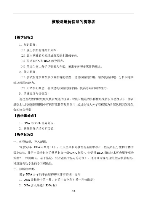人教版 生物必修1：3.3 细胞核的结构和功能  教案 (2)