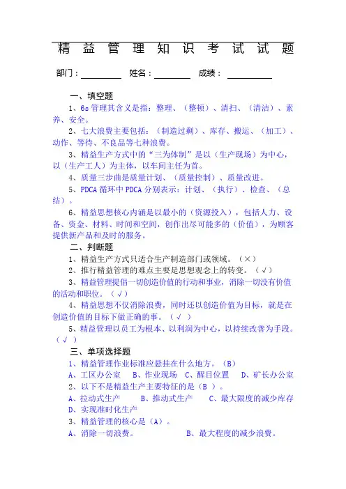 206052精益管理试题(答案)