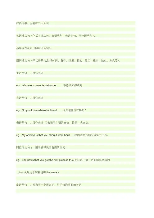 英语所有从句类型举例