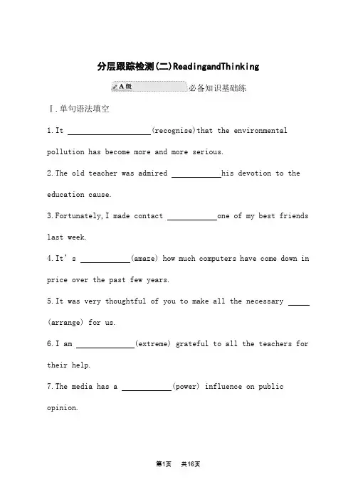 人教版高中英语必修第一册课后习题 Unit 2 分层跟踪检测(二)