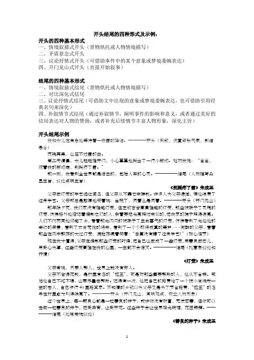 记叙文开头结尾的模式及案例