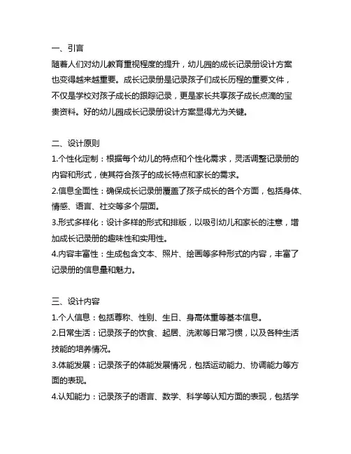 幼儿园成长记录册设计方案 幼儿园成长记录