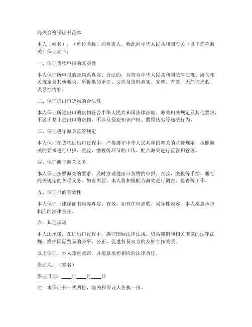 海关合格保证书范本