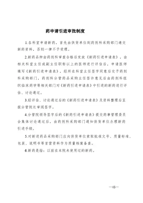 药申请引进审批制度