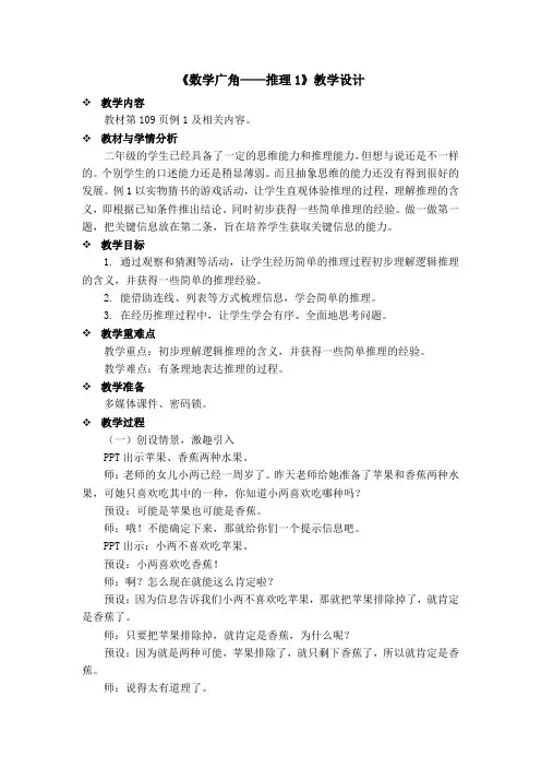 小学二年级数学：《数学广角——推理1》教学设计