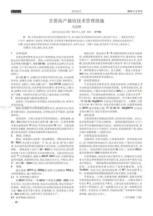 甘蔗高产栽培技术管理措施
