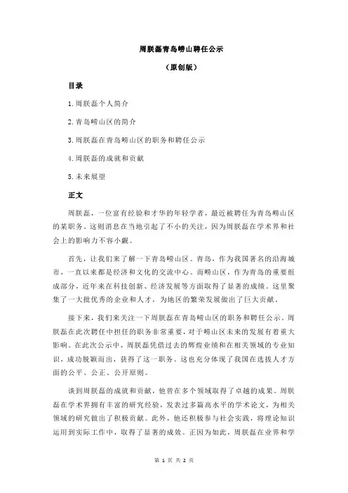 周朕磊青岛崂山聘任公示
