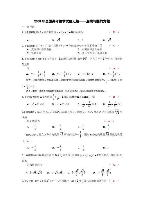 全国高考数学试题汇编直线与圆的方程