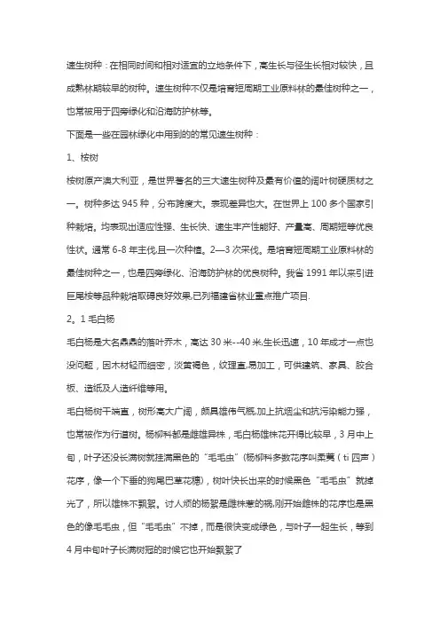 园林绿化中用到的的常见速生树种