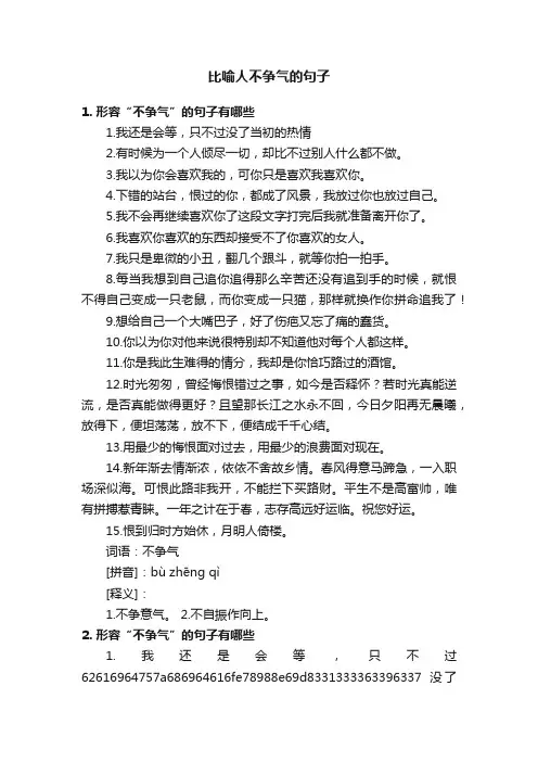 比喻人不争气的句子