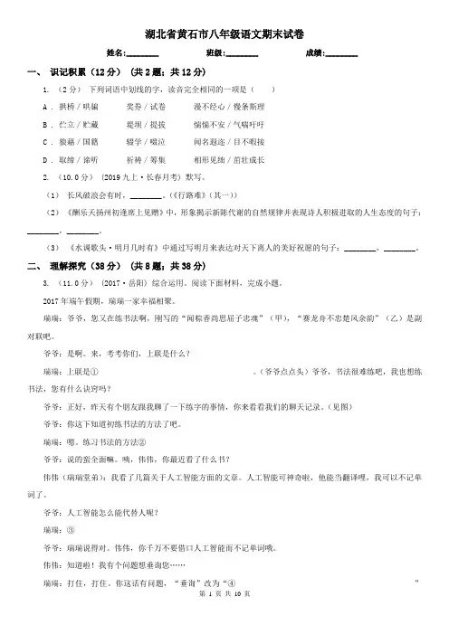 湖北省黄石市八年级语文期末试卷