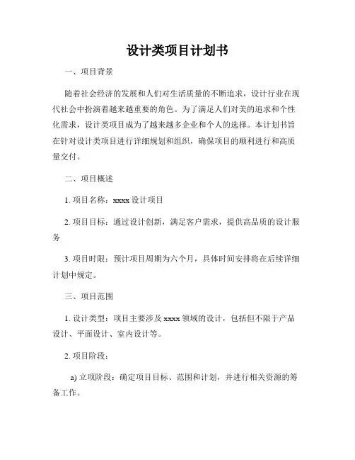 设计类项目计划书