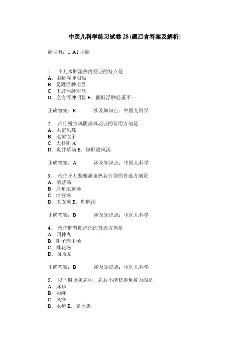 中医儿科学练习试卷28(题后含答案及解析)