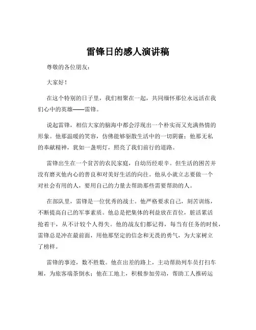 雷锋日的感人演讲稿