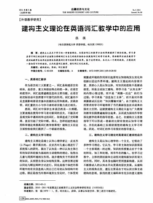 建构主义理论在英语词汇教学中的应用