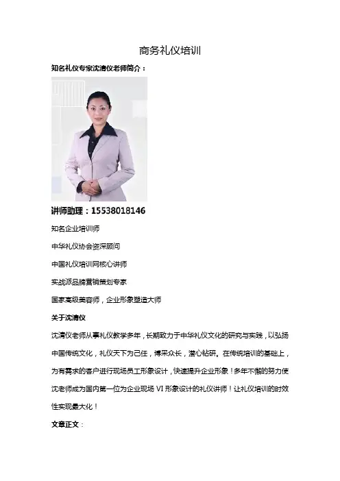 商务礼仪培训