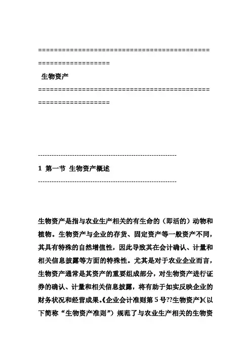 生物资产