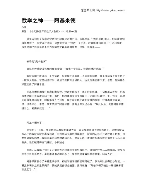 数学之神——阿基米德