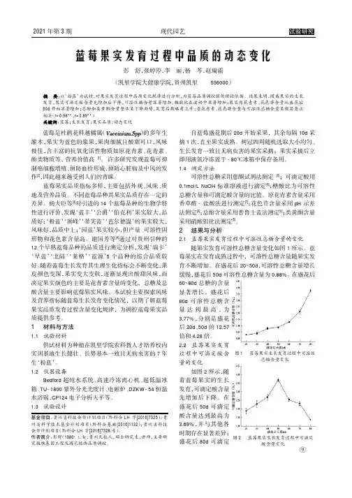 蓝莓果实发育过程中品质的动态变化