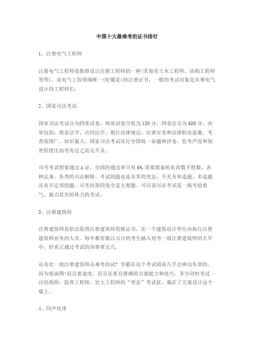 中国十大最难考的证书排行