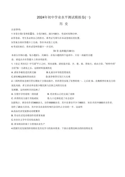 中考历史 2024年山西省阳泉市九年级历史下学期学业水平测试模拟卷(一)