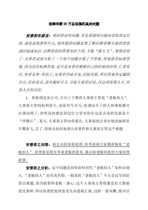 招聘年薪万总经理的真实试题