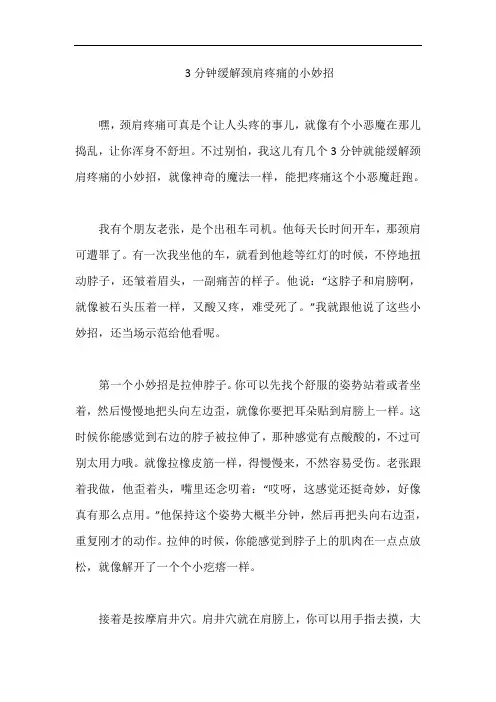 3分钟缓解颈肩疼痛的小妙招