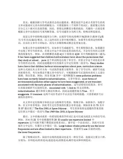 雅思阅读如何学会根据信号词定位答案