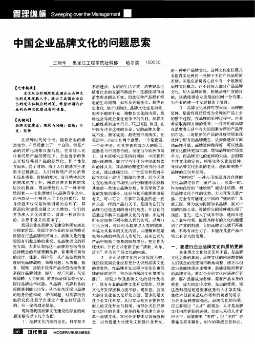 中国企业品牌文化的问题思索
