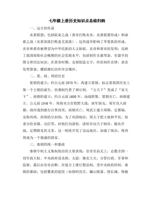 七年级上册历史知识点总结归纳