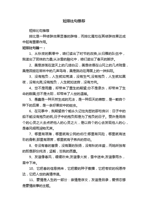 短排比句推荐