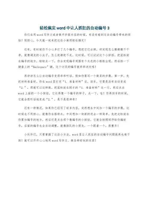 轻松搞定word中让人抓狂的自动编号3