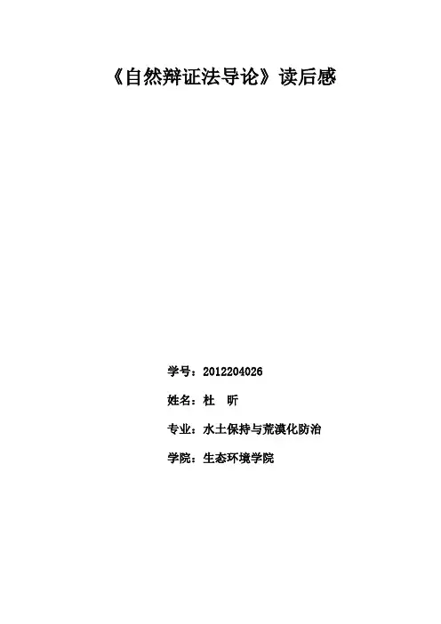 自然辩证法导言读后感